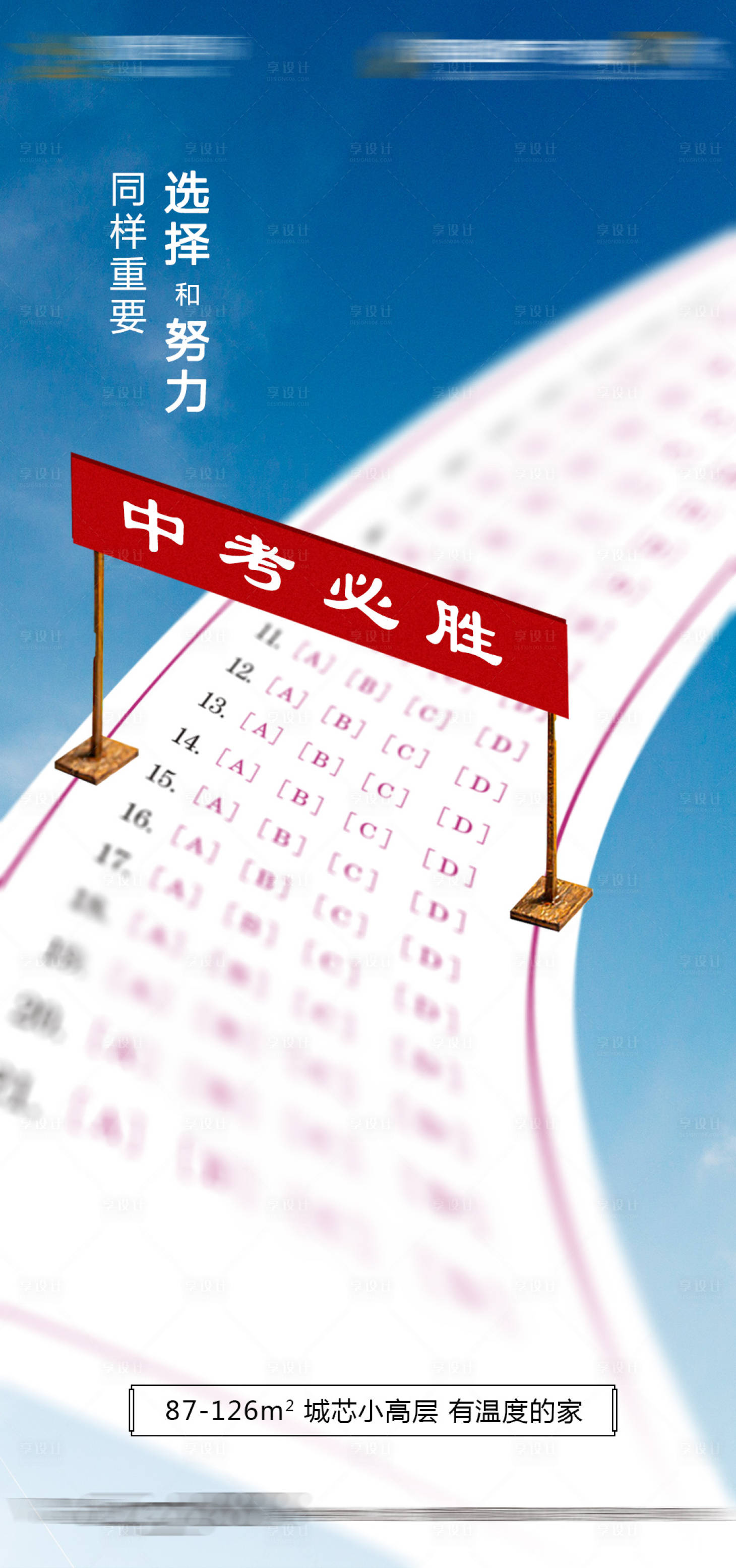 源文件下载【中考必胜移动端海报】编号：94830017753912534