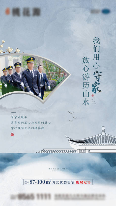 源文件下載【中式物業】編號：67570017963866162
