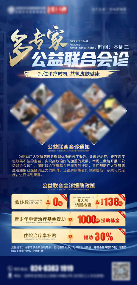 源文件下載【享設計】搜索編號：44860017933564488【多專家聯合會診海報】
