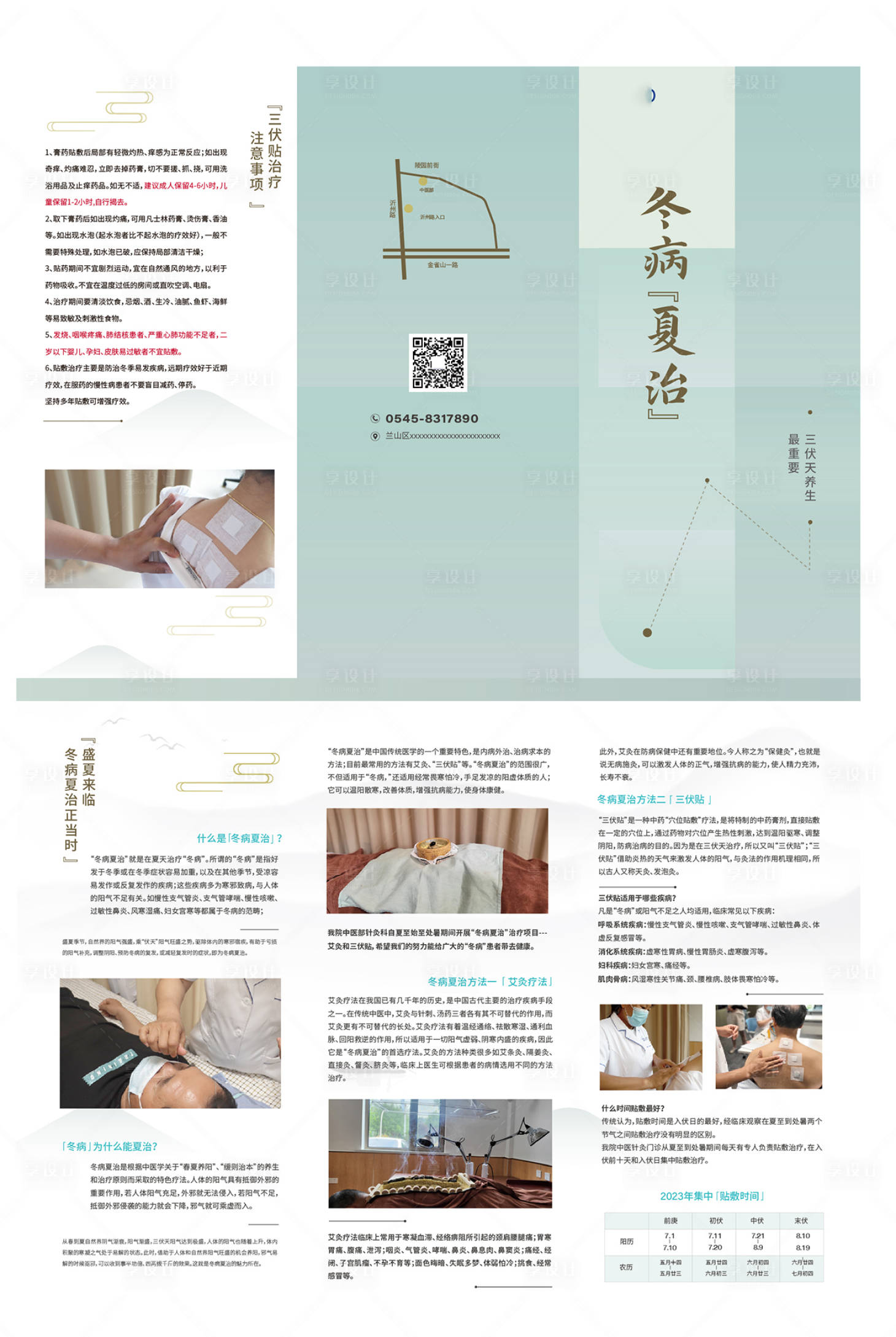 源文件下載【享設(shè)計(jì)】搜索編號(hào)：19670017807061707【三伏貼三折頁(yè)】
