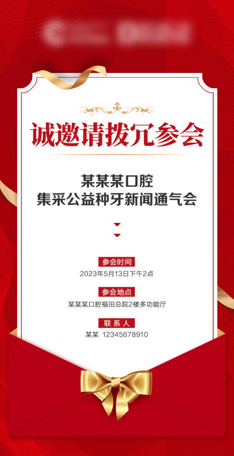 源文件下载【口腔邀请函海报】编号：27570017919354168