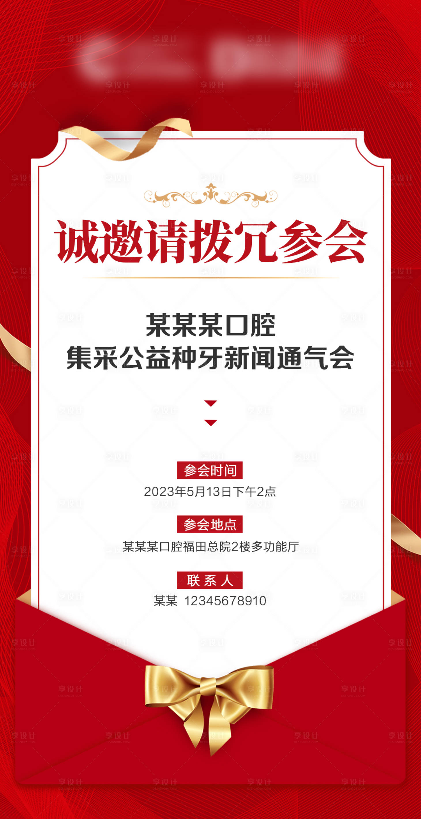 源文件下载【口腔邀请函海报】编号：27570017919354168