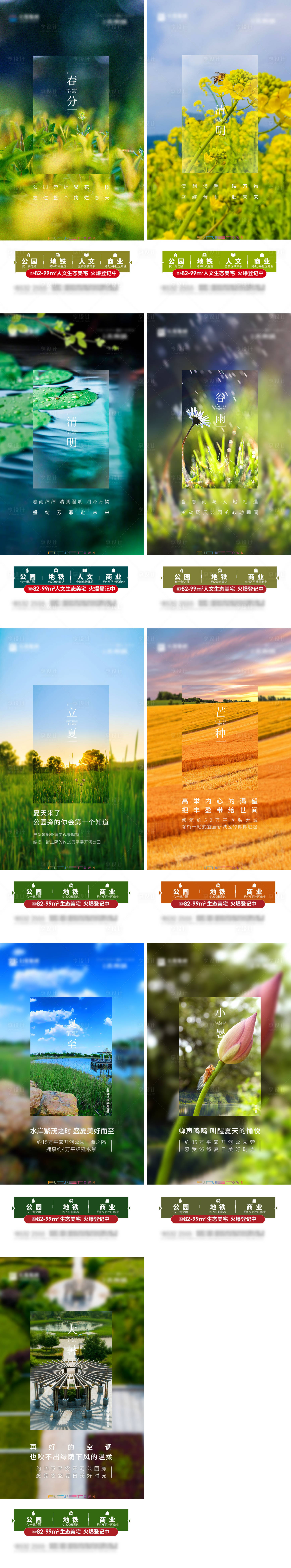 源文件下載【享設(shè)計】搜索編號：30370018289717118【24節(jié)氣系列海報】