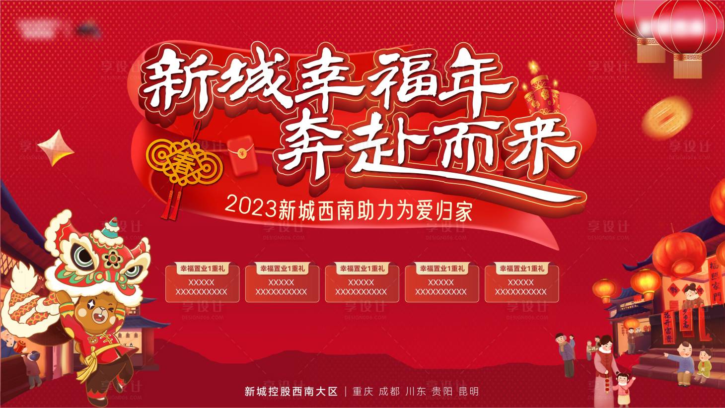 源文件下載【享設計】搜索編號：28160018352054103【新城幸福年主畫面】