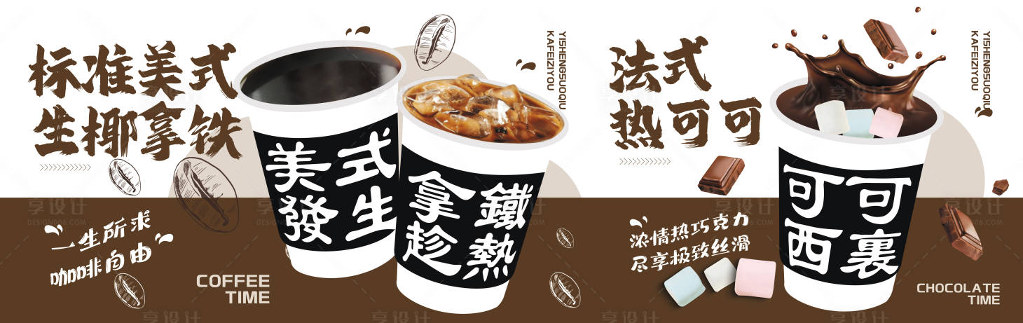源文件下载【享设计】搜索编号：50690018244121791【美式咖啡电商海报】