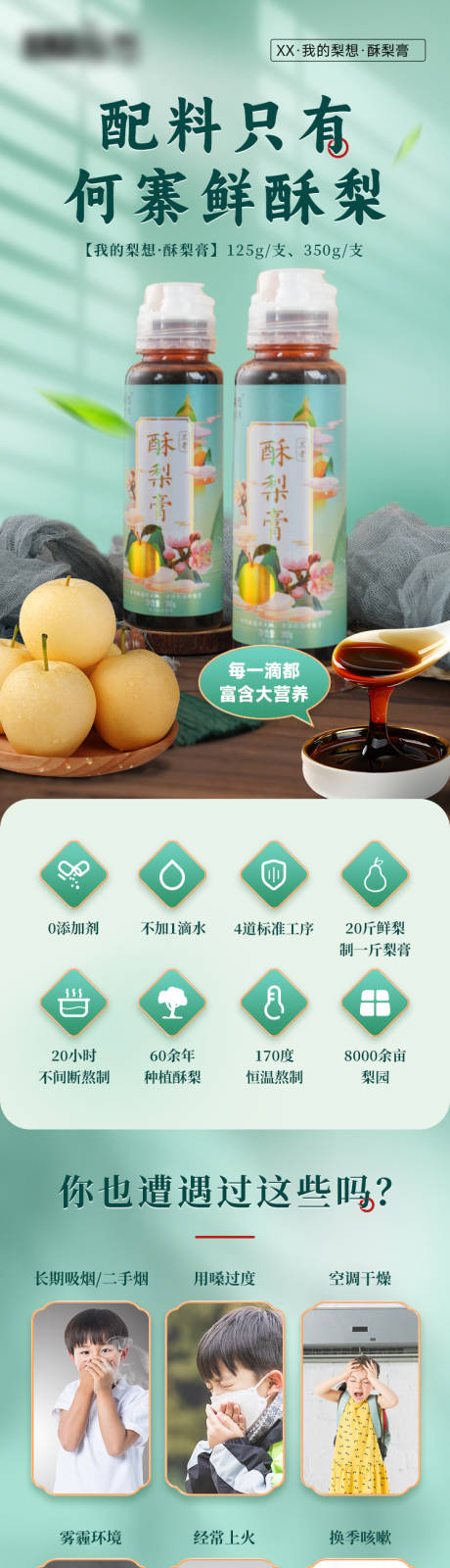 源文件下载【电商国潮风格酥梨膏详情页】编号：20230710141039439