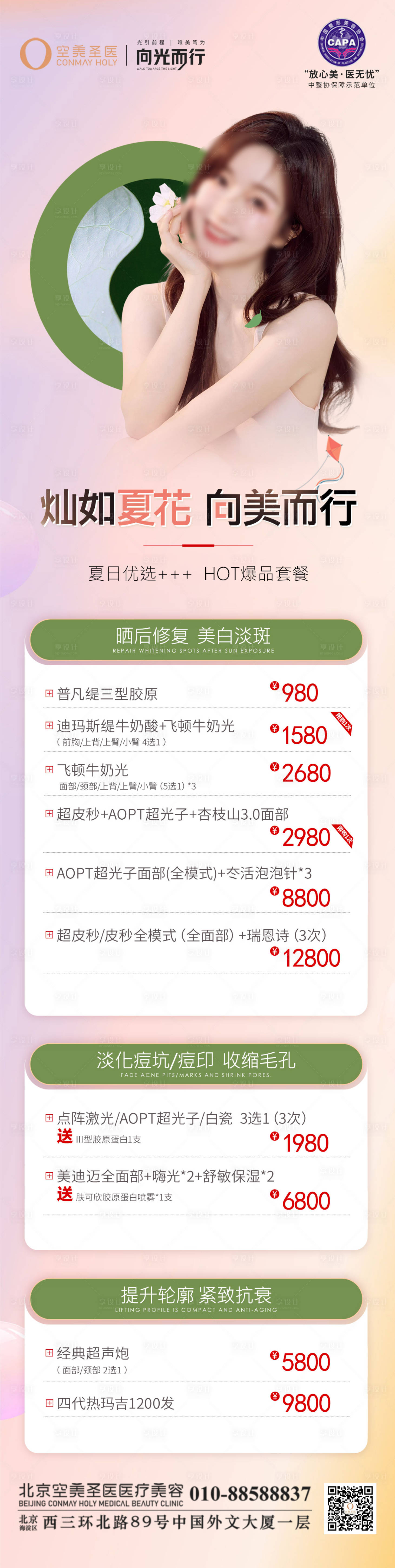 源文件下載【享設計】搜索編號：76290018107573210【醫美政策長圖設計】