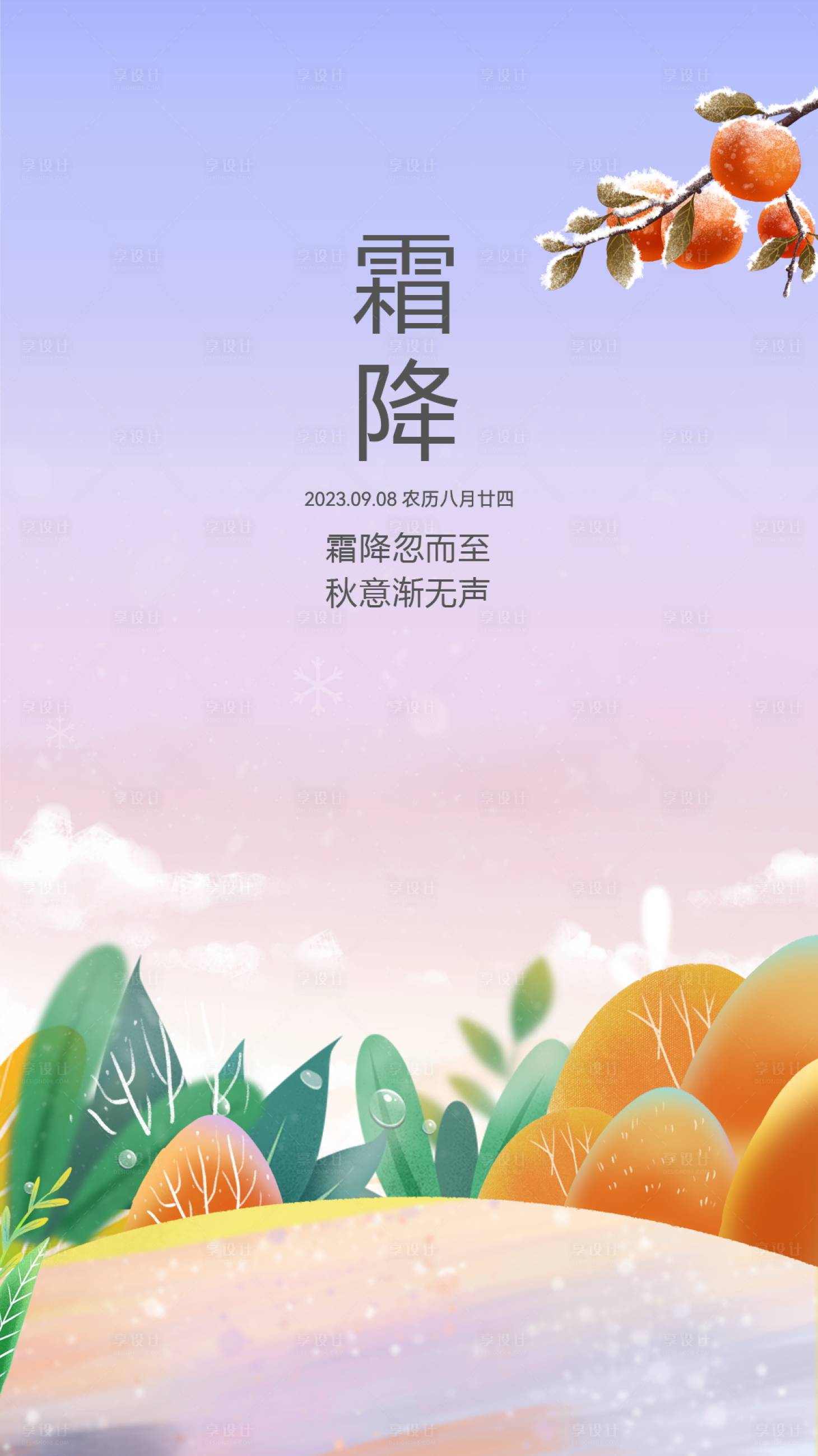 源文件下载【霜降海报】编号：56880018163525045