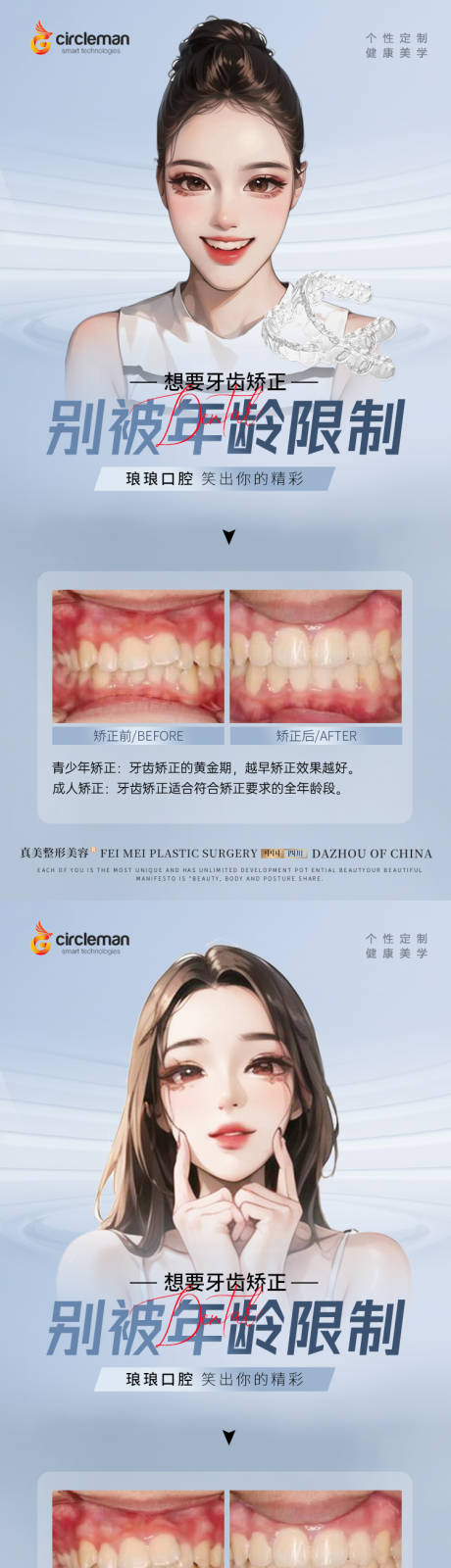 源文件下载【医美口腔矫正案例海报】编号：84150018010513055