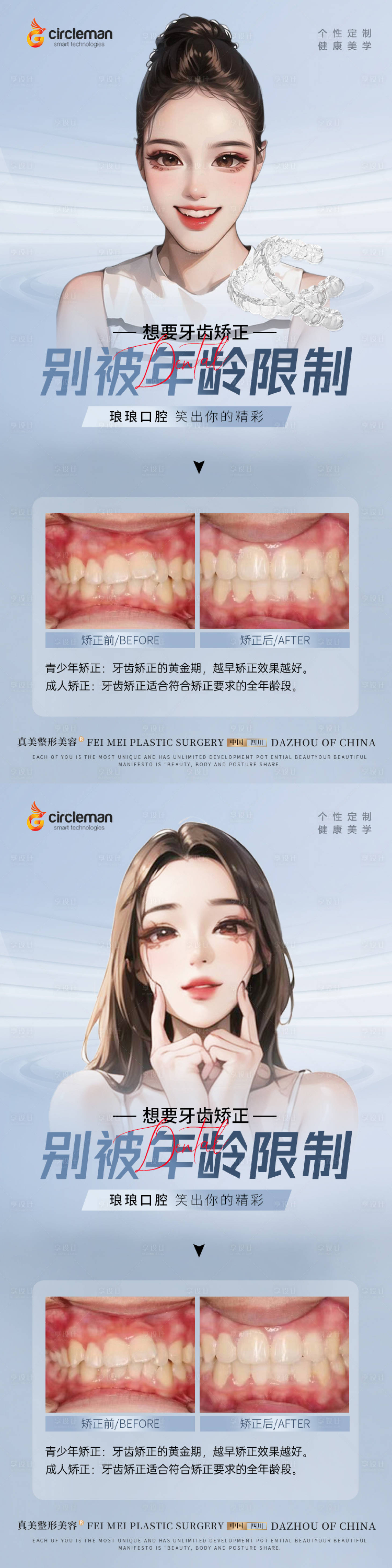 源文件下载【享设计】搜索编号：84150018010513055【医美口腔矫正案例海报】
