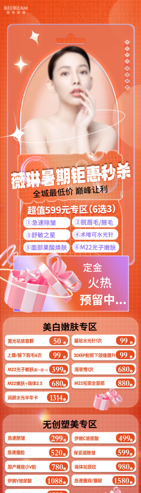 源文件下载【享设计】搜索编号：76960018174814661【暑期钜惠秒杀海报】