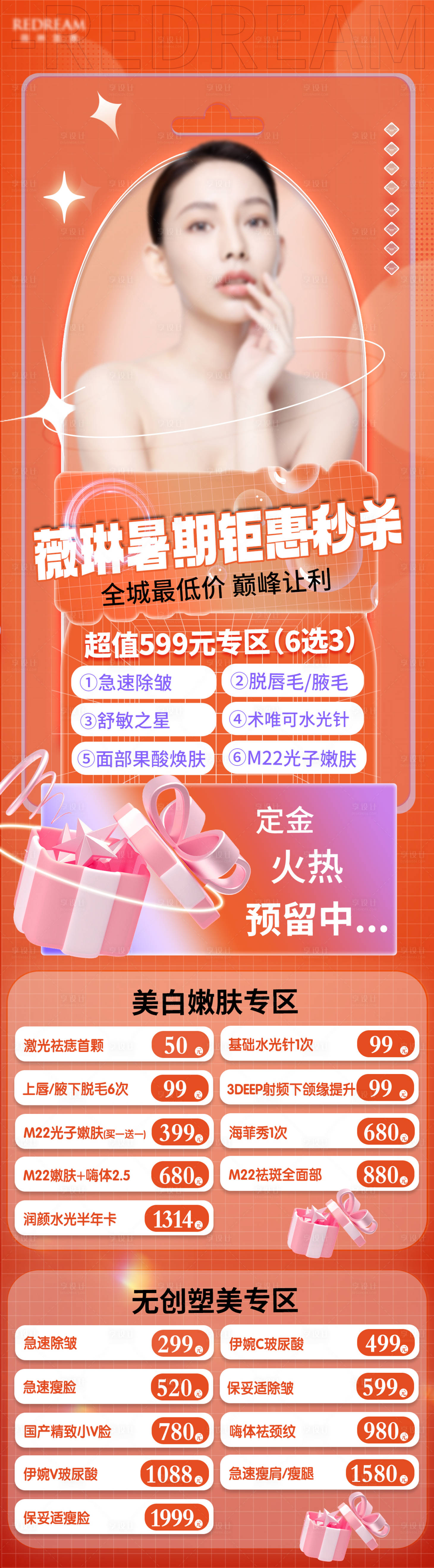 源文件下载【享设计】搜索编号：76960018174814661【暑期钜惠秒杀海报】