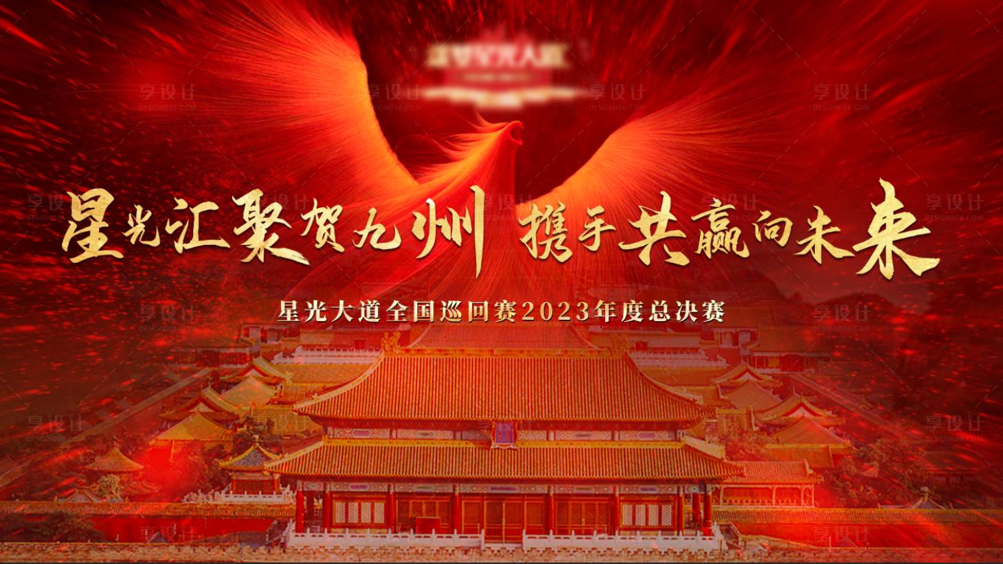 源文件下載【享設計】搜索編號：13940018226877760【京城鳳凰主視覺】