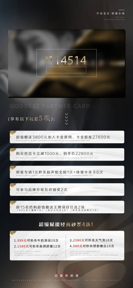 源文件下载【医美活动促销充值卡海报】编号：62880018413907981