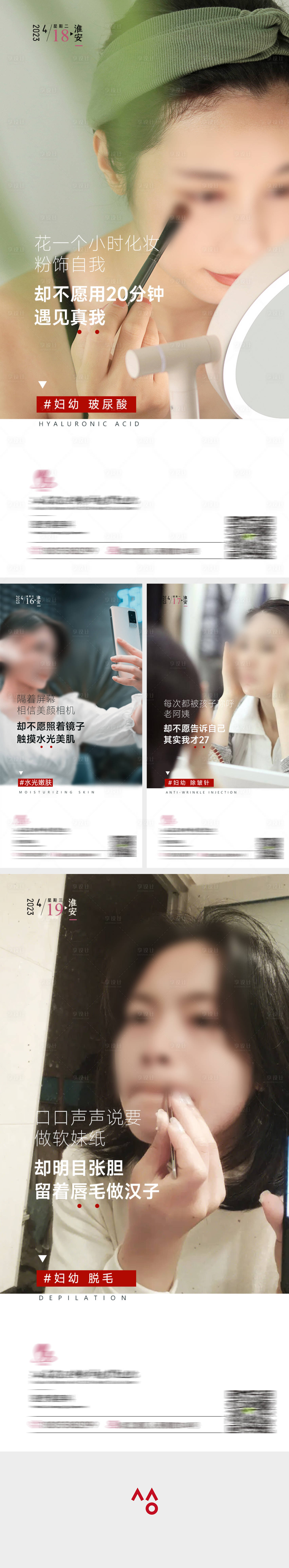 源文件下載【享設計】搜索編號：30810017827885560【醫美早安圖海報 】