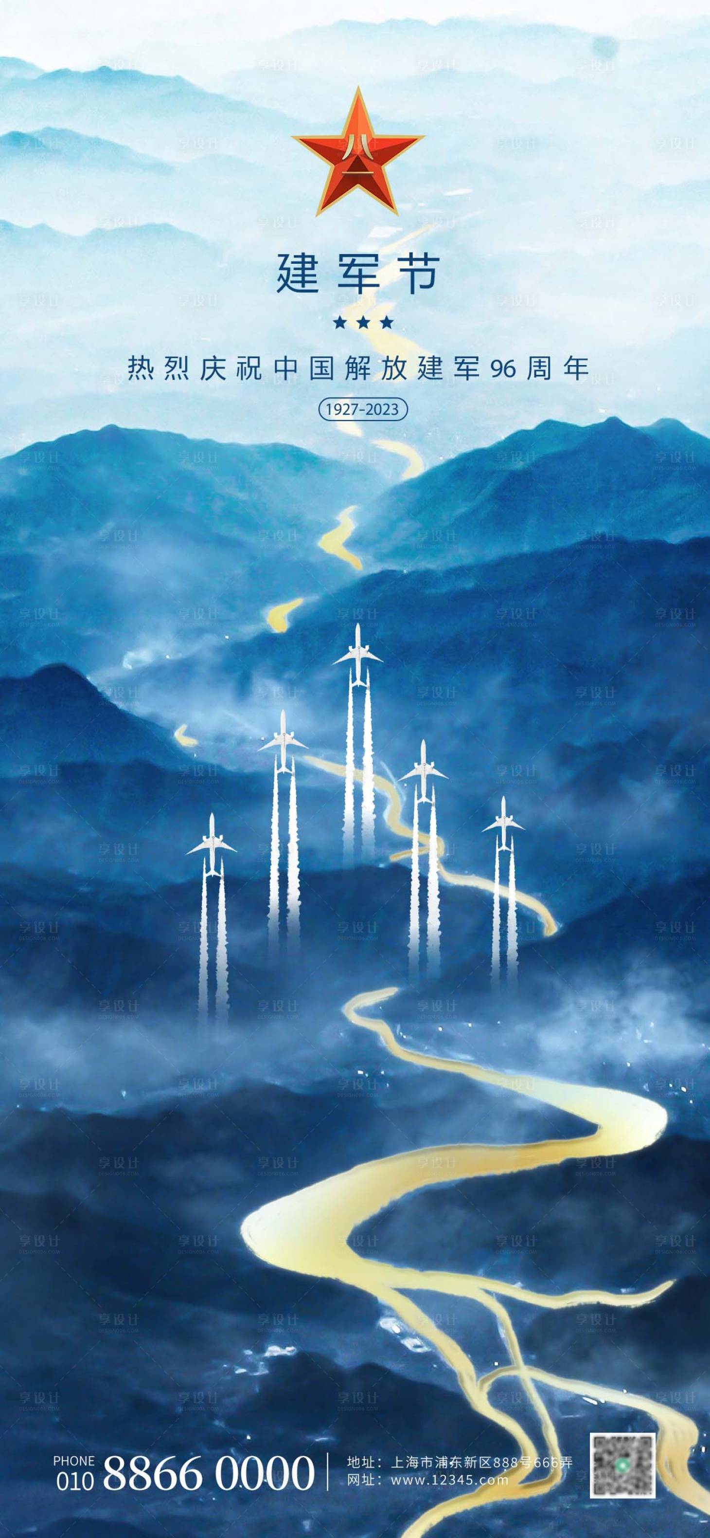 源文件下载【八一建军节山河海报】编号：64920017893653806