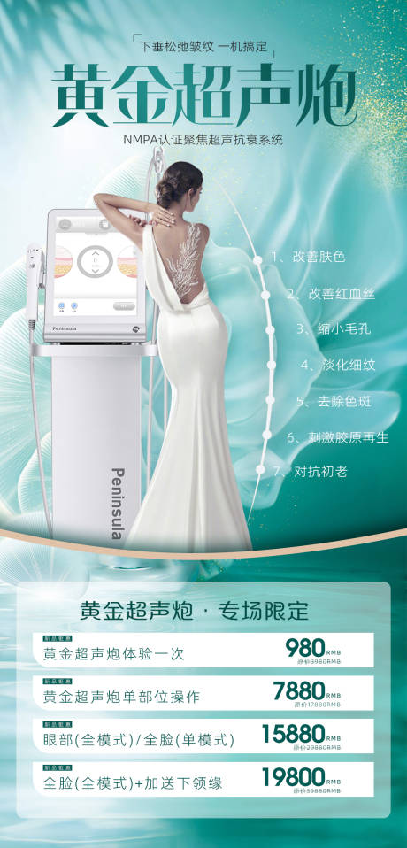 源文件下载【超声炮促销医美仪器抗衰嫩肤】编号：44100017861278435