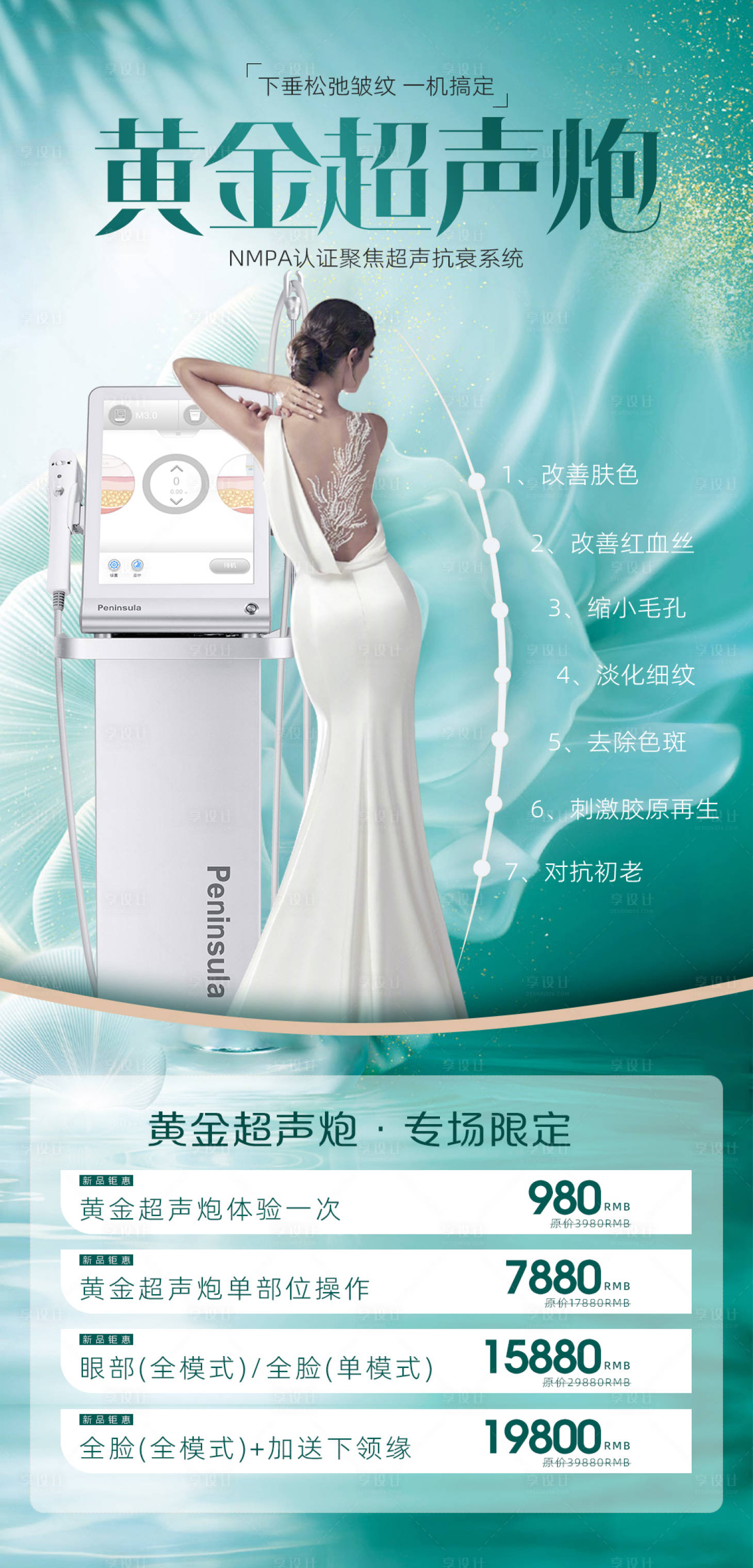源文件下載【超聲炮促銷醫美儀器抗衰嫩膚】編號：44100017861278435