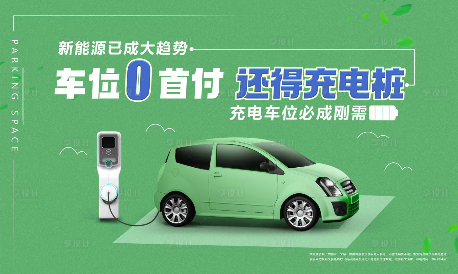 源文件下載【車位0首付活動(dòng)海報(bào)展板】編號(hào)：23280018049594944