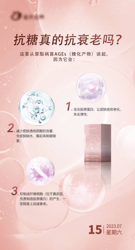 源文件下载【抗糖饮品海报】编号：66850018357629016