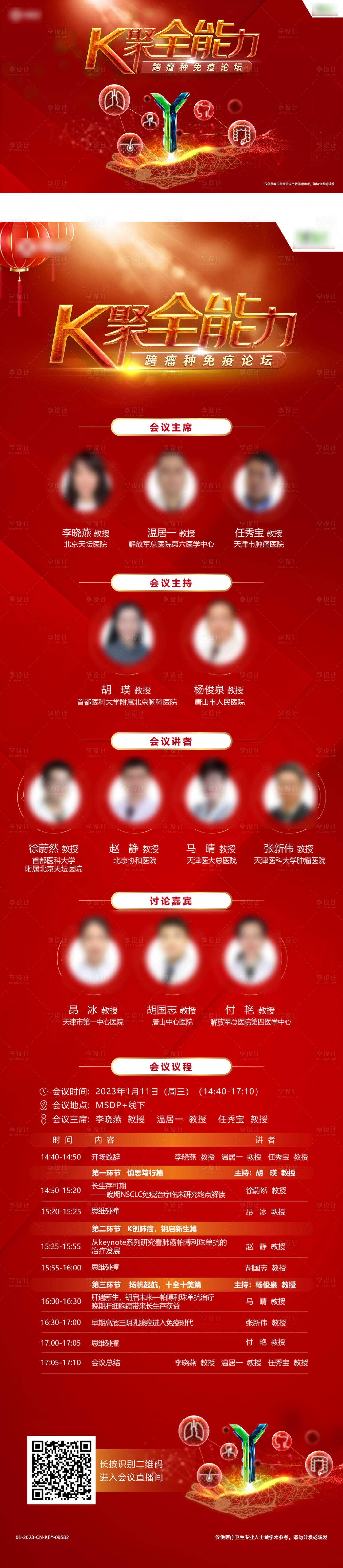 源文件下载【享设计】搜索编号：62840018207739449【医药直播海报】