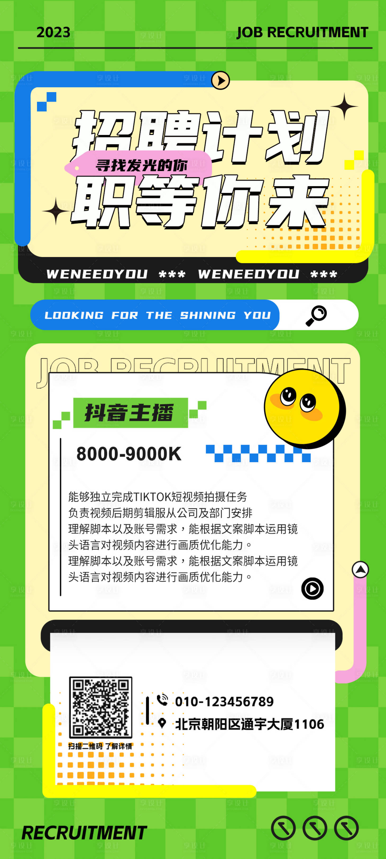 源文件下载【享设计】搜索编号：73410018133341166【抖音招聘海报】