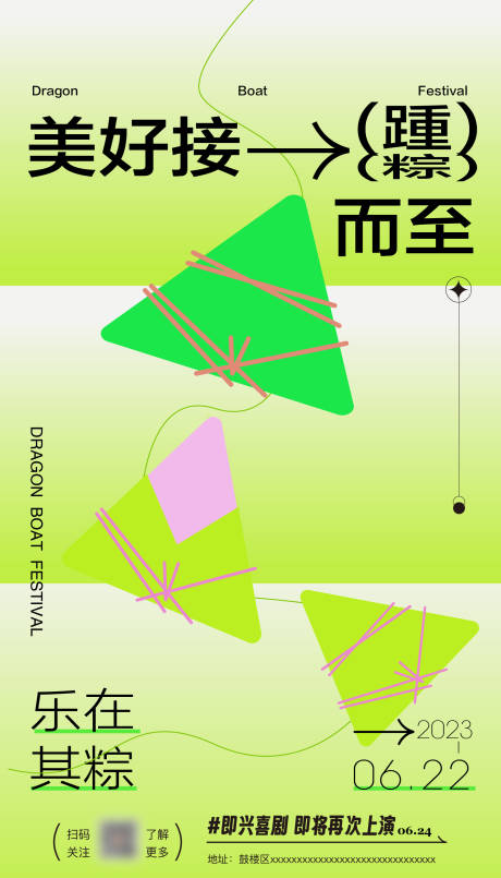 源文件下载【端午节海报】编号：93870018252938789