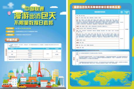 源文件下载【通讯宣传单页】编号：75450018312331128