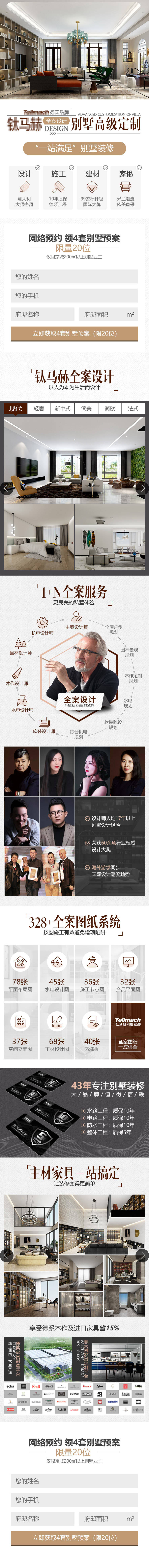源文件下载【别墅全案高级定制长图】编号：76440018123765508