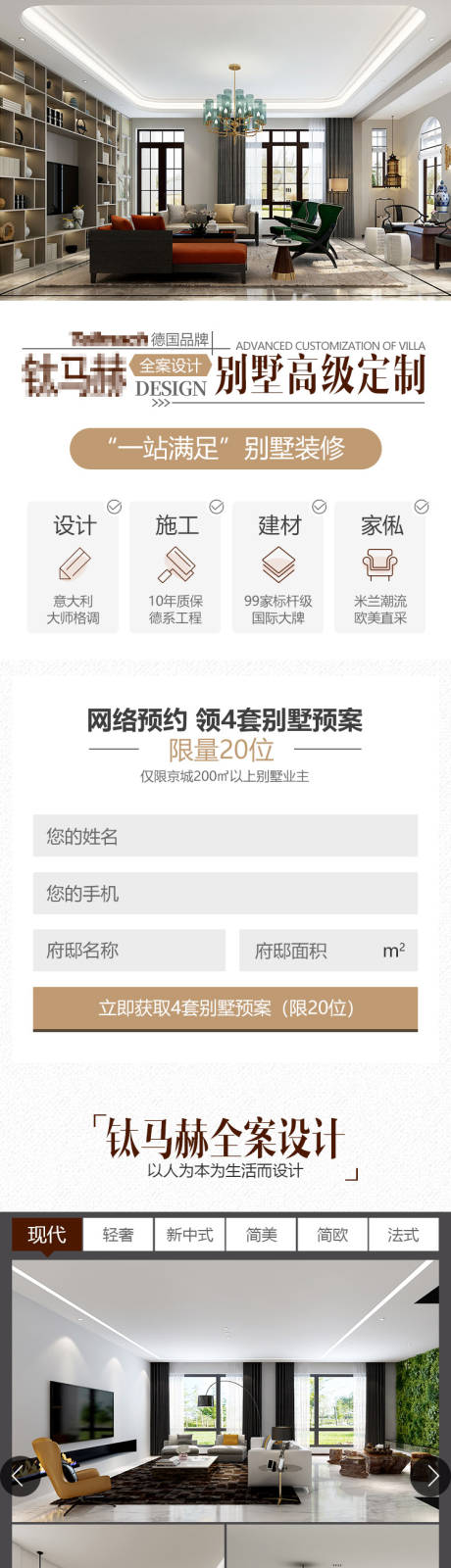 源文件下载【享设计】搜索编号：76440018123765508【别墅全案高级定制长图】