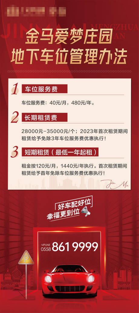 源文件下载【车位展架】编号：82000018398842389