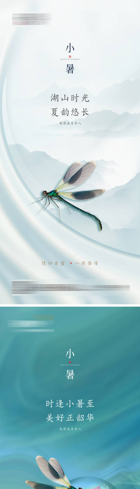 源文件下载【地产小暑节气海报】编号：58060017766672833