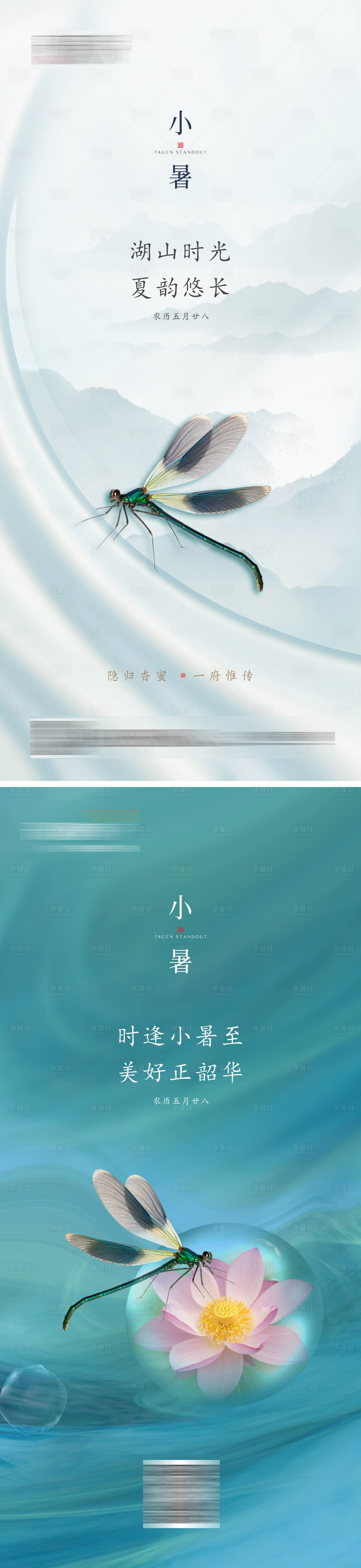 源文件下载【享设计】搜索编号：58060017766672833【地产小暑节气海报】