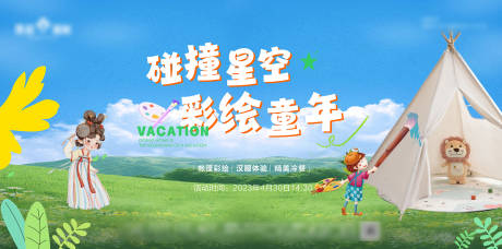 源文件下载【彩绘童年背景板】编号：39570018147995102