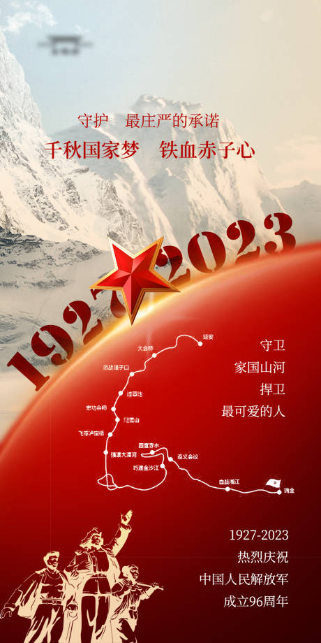 源文件下載【享設計】搜索編號：37660018297559505【建軍節海報】