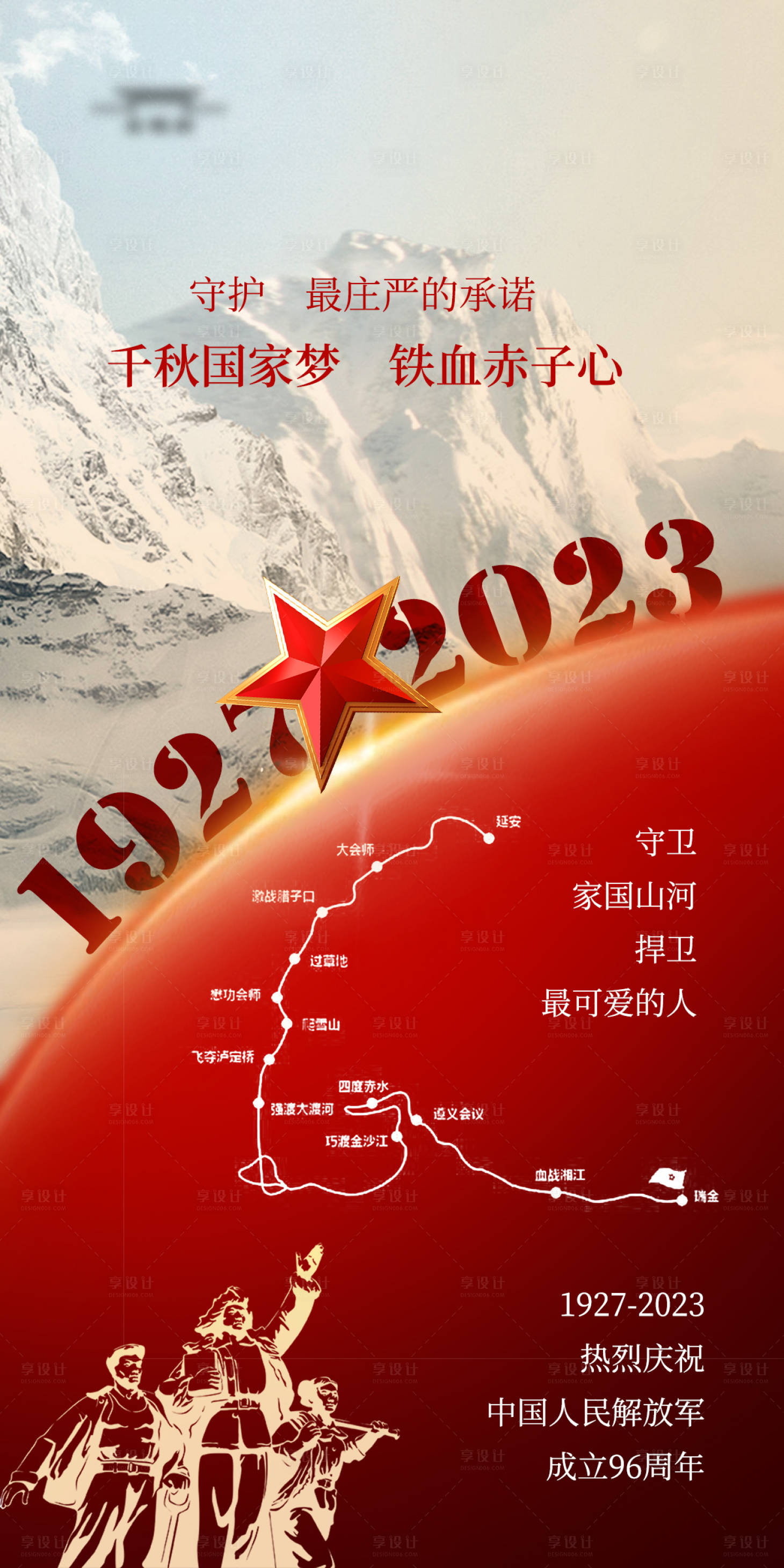源文件下載【享設(shè)計(jì)】搜索編號(hào)：37660018297559505【建軍節(jié)海報(bào)】