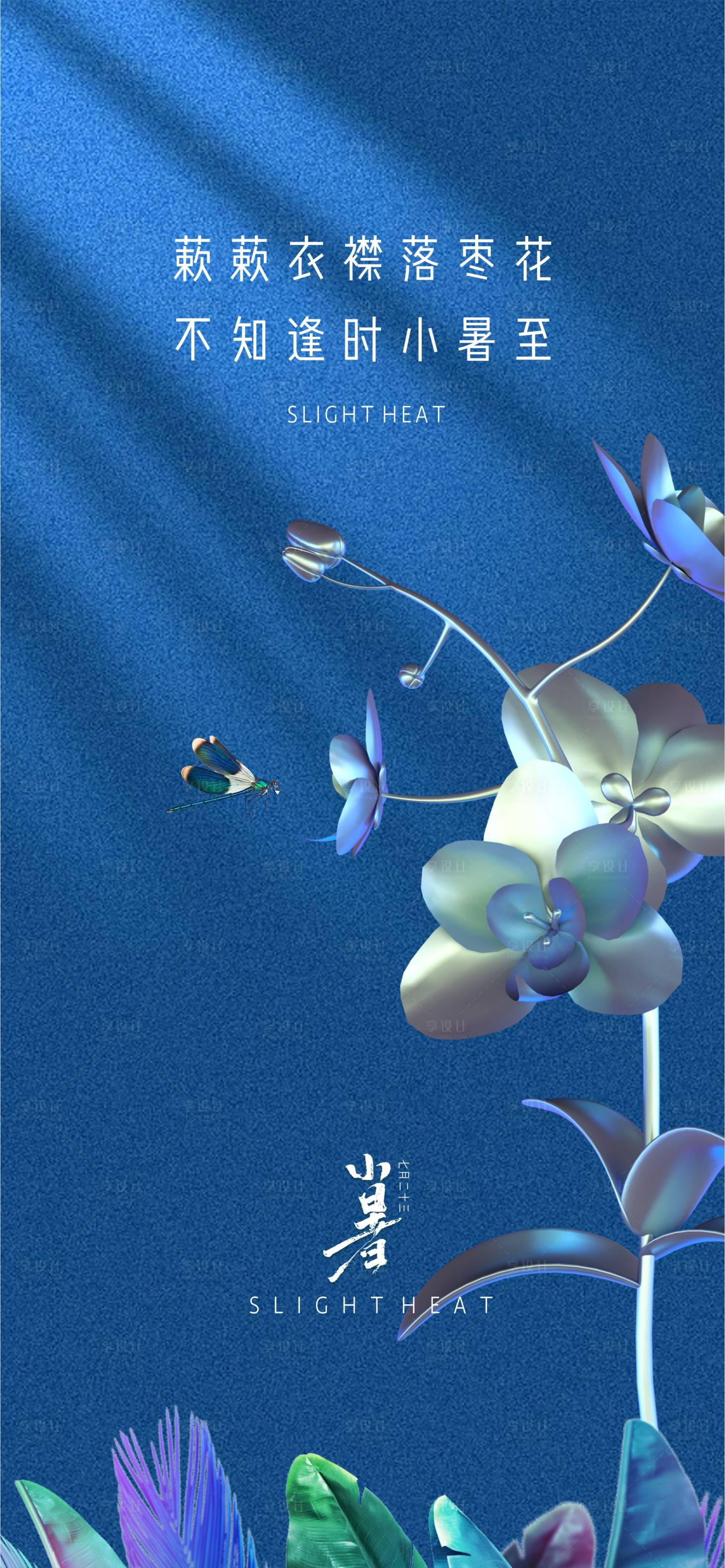 源文件下載【小暑節(jié)氣海報】編號：40520017903802995