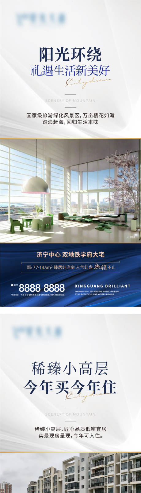 源文件下载【高端地产配套海报】编号：72280018169429598