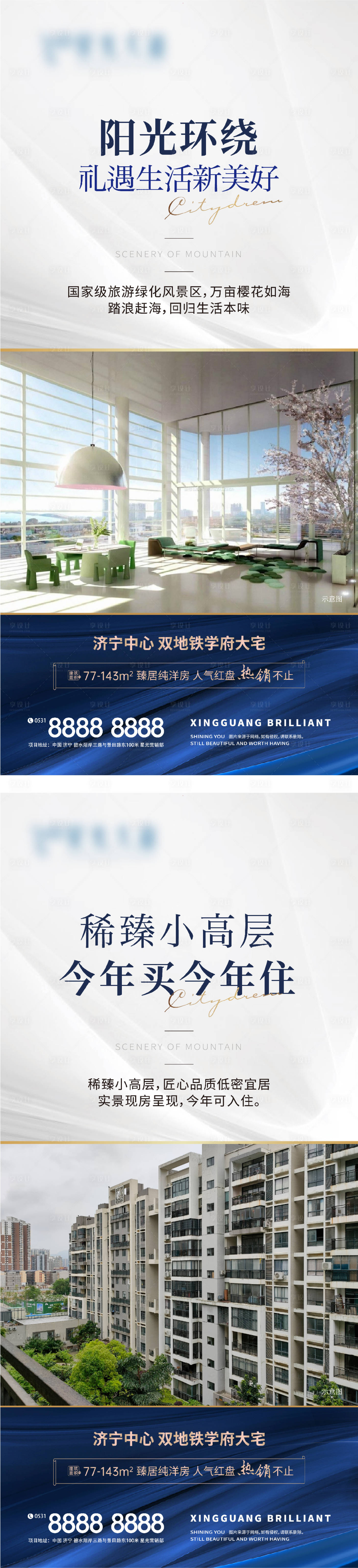 源文件下載【享設計】搜索編號：72280018169429598【高端地產配套海報】