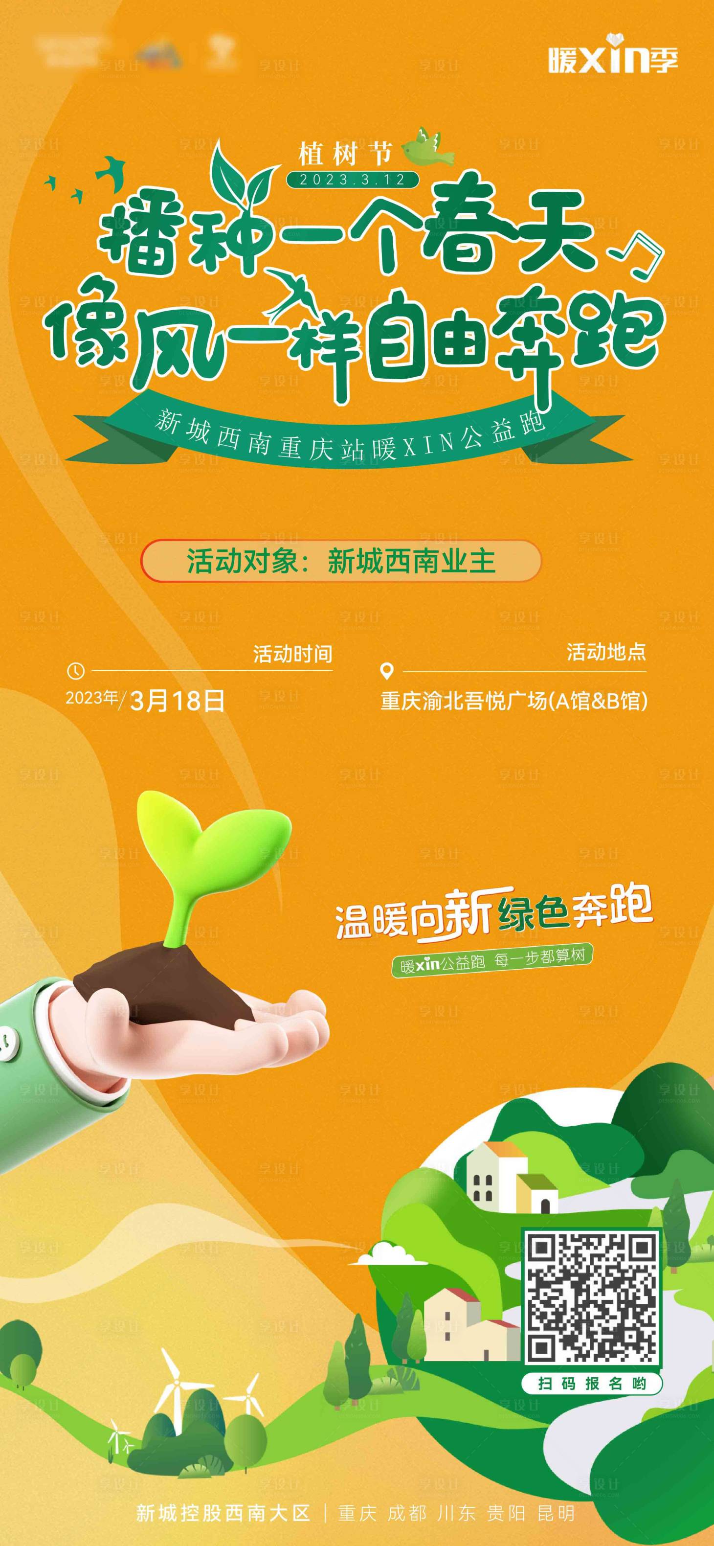 源文件下載【享設(shè)計】搜索編號：20890018361974087【植樹節(jié)單圖】