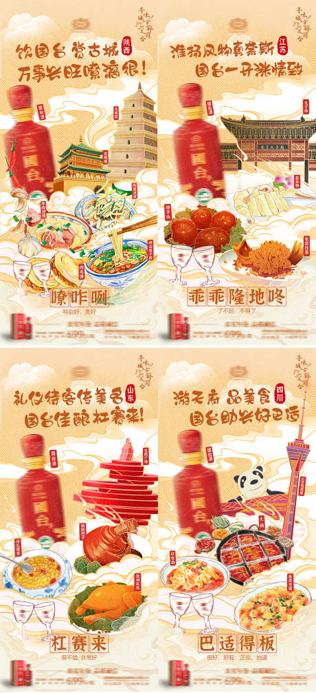 源文件下载【城市特色建筑美食画报海报】编号：48490018260515261