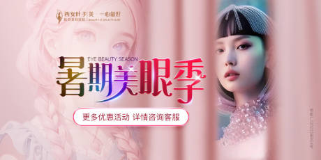 源文件下载【暑期美眼季banner】编号：95900017797268477