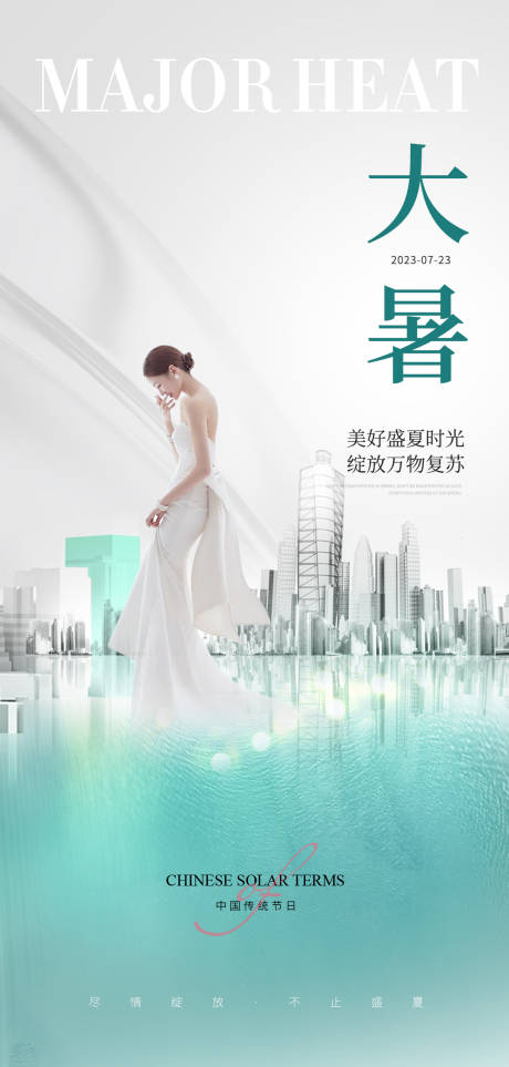 源文件下載【醫美大暑海報】編號：29280017913302566