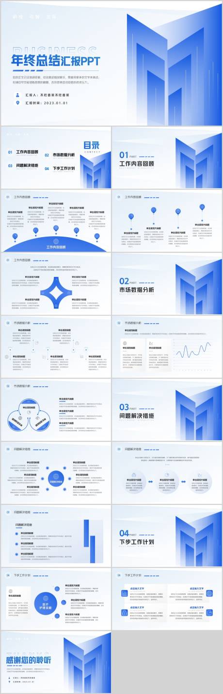 源文件下载【蓝色简约个性商务风年终总结演示模板】编号：20230703173402371