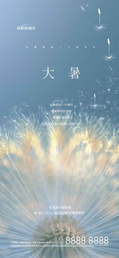 源文件下载【大暑节气海报】编号：48640017987104863
