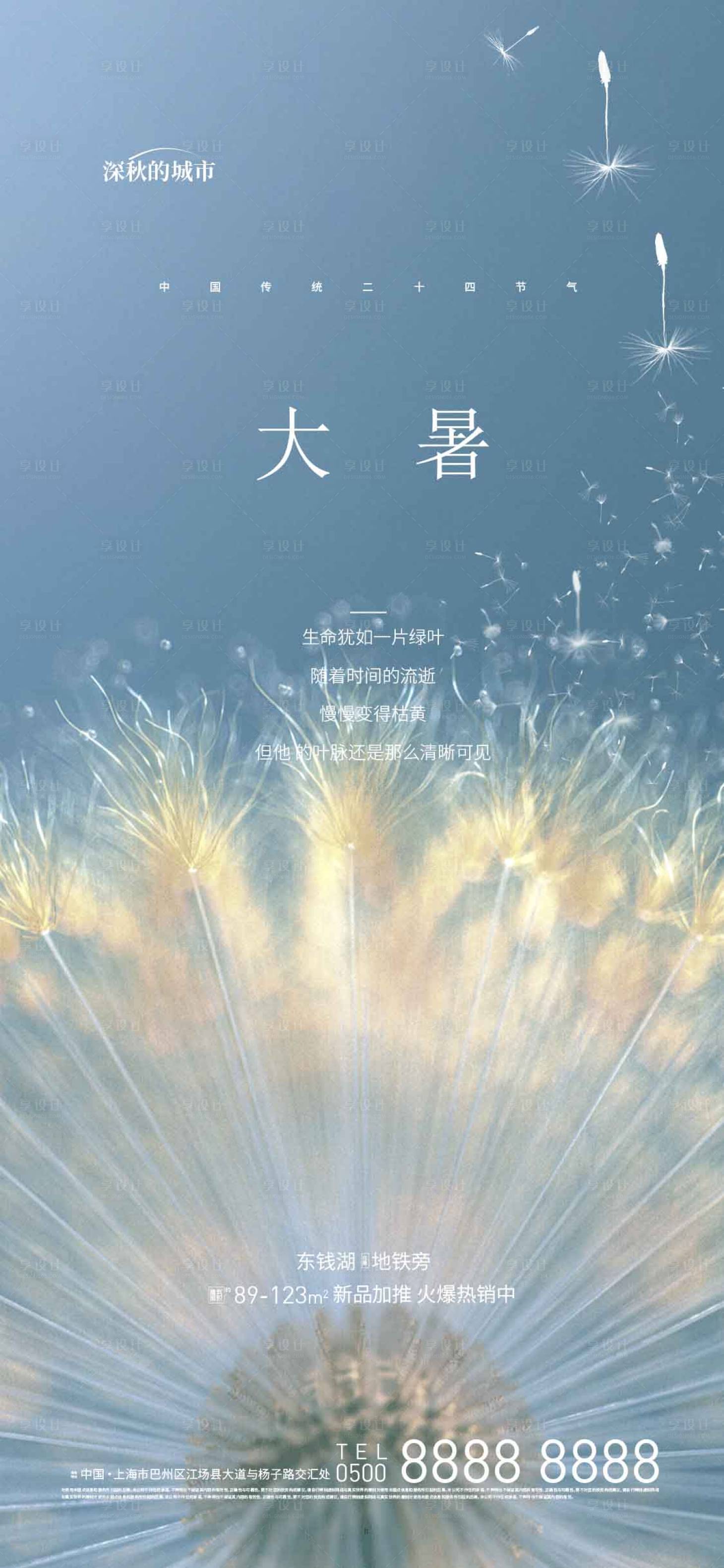 源文件下載【享設計】搜索編號：48640017987104863【大暑節氣海報】
