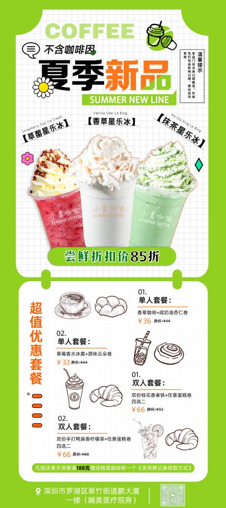源文件下载【奶茶店易拉宝】编号：72930018404276503