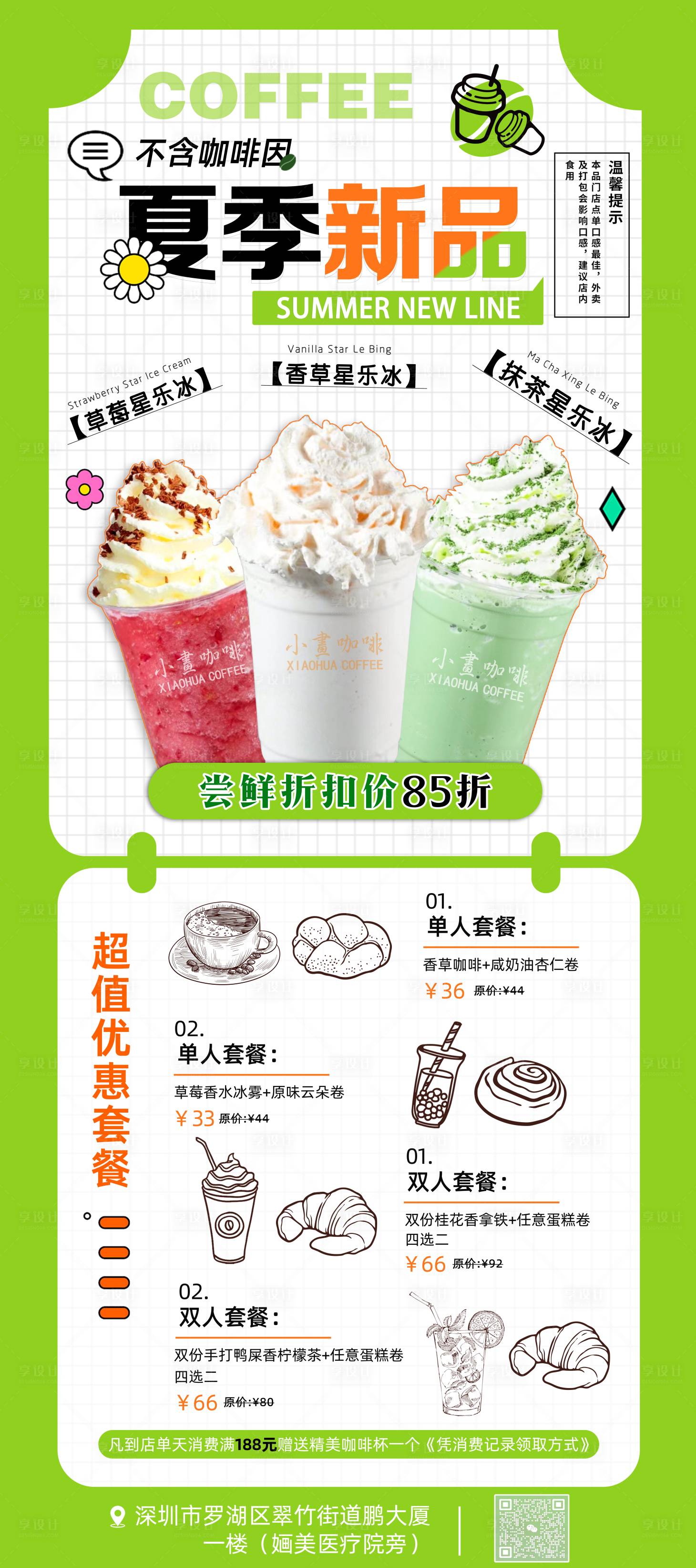 源文件下載【享設計】搜索編號：72930018404276503【奶茶店易拉寶】