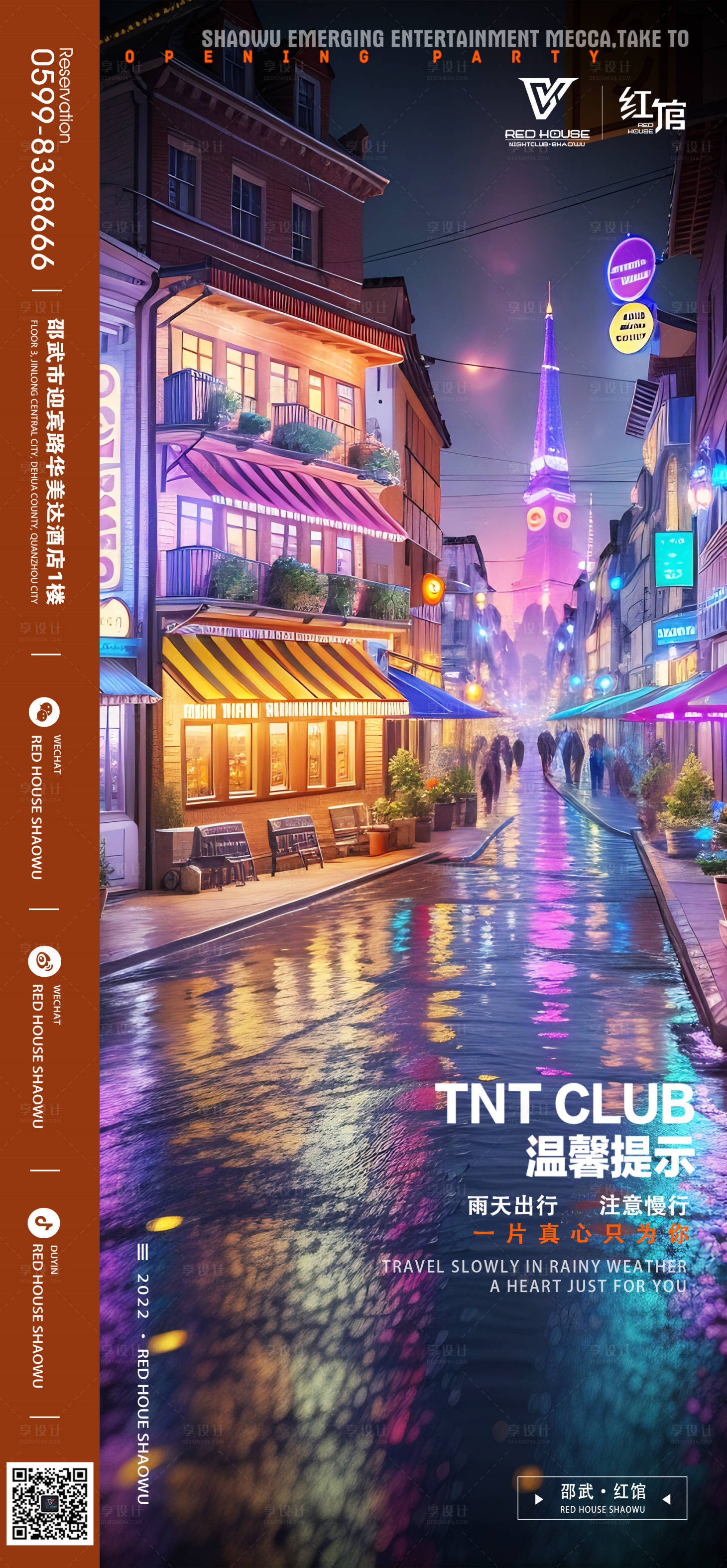 源文件下載【享設計】搜索編號：26710018115465694【雨天路滑繽紛海報】