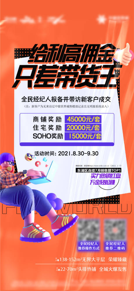 源文件下载【经纪人佣金缤纷海报】编号：85980017771589721
